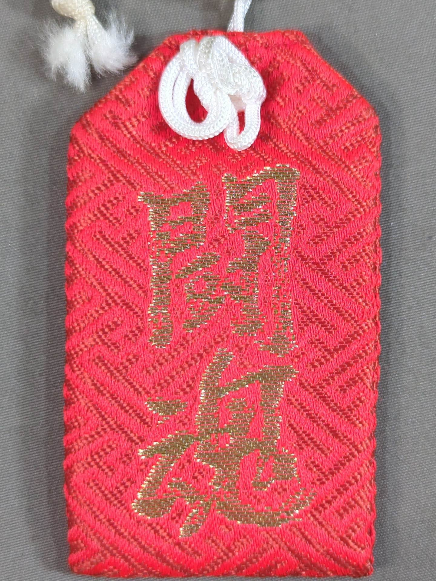 ★猪木御加護★ アントニオ猪木 闘魂御守り
