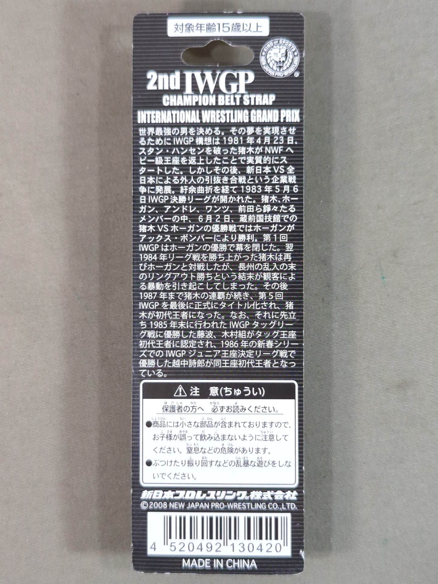 IWGPチャンピオンベルト(2代目) ストラップ