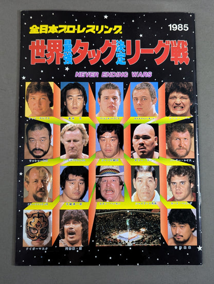 85世界最強タッグ決定リーグ戦