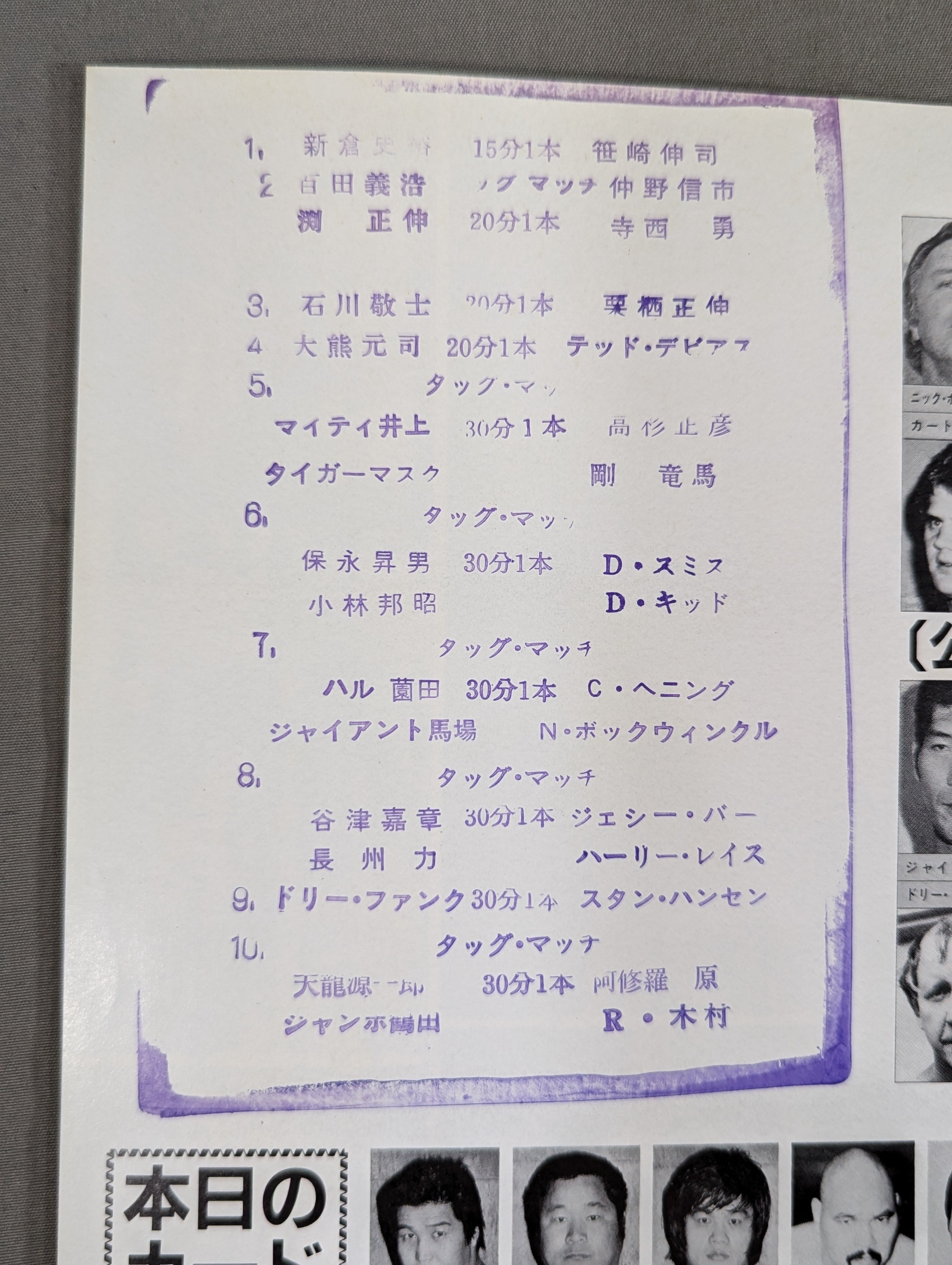 85世界最強タッグ決定リーグ戦 – 闘道館