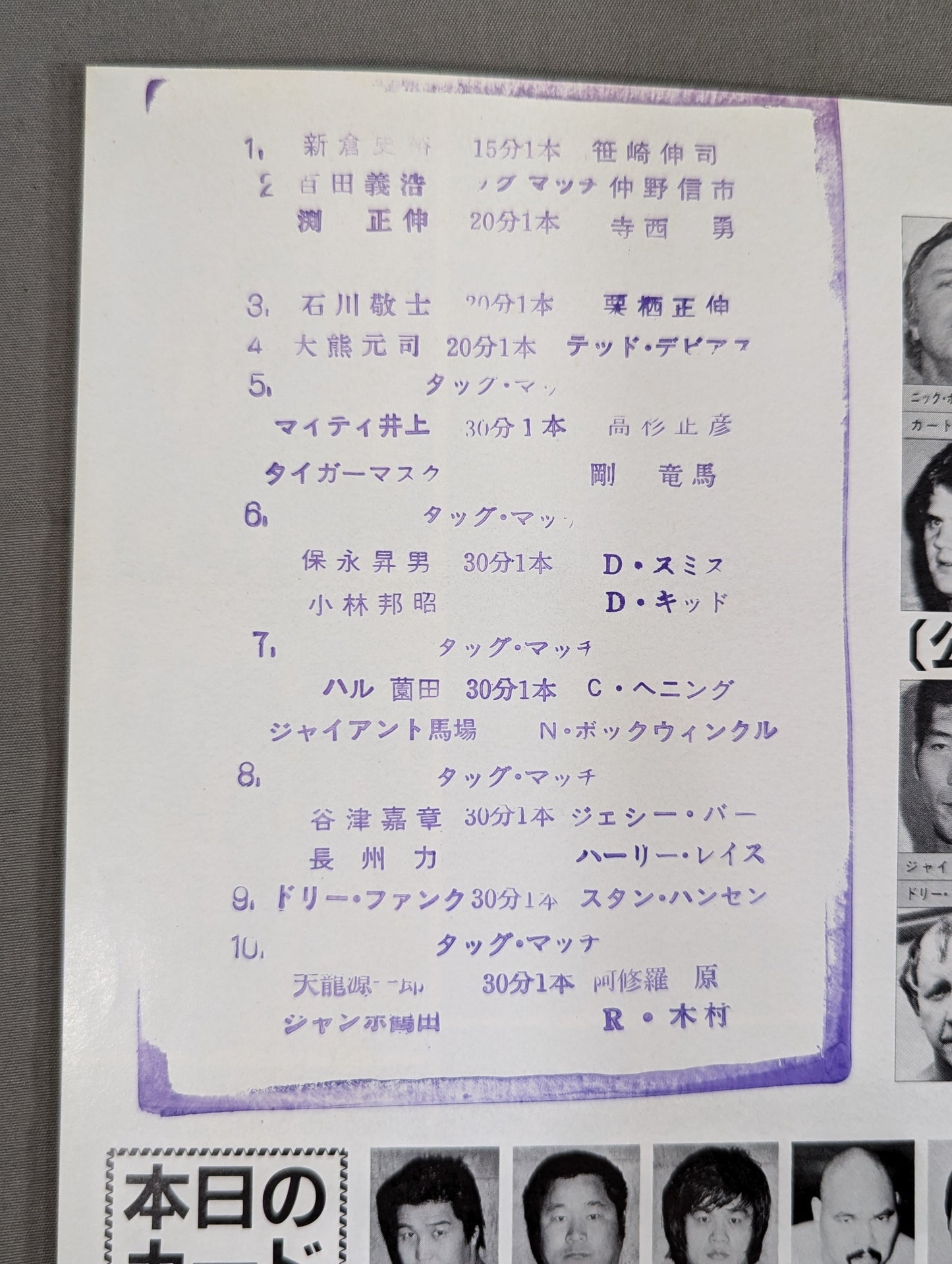 85世界最強タッグ決定リーグ戦