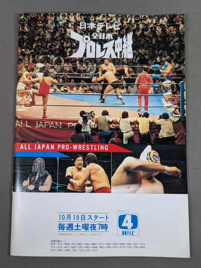 85世界最強タッグ決定リーグ戦