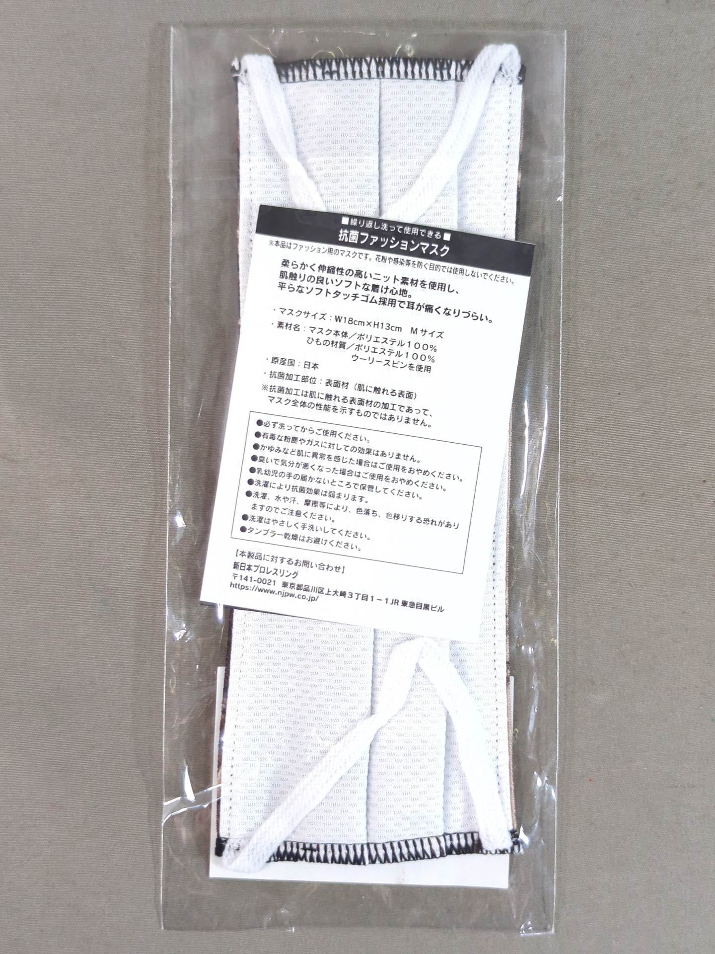 抗菌ファッションマスク 棚橋弘至(トレーニング)