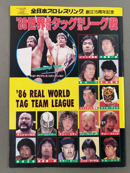 ★優勝決定戦★ 86世界最強タッグ決定リーグ戦