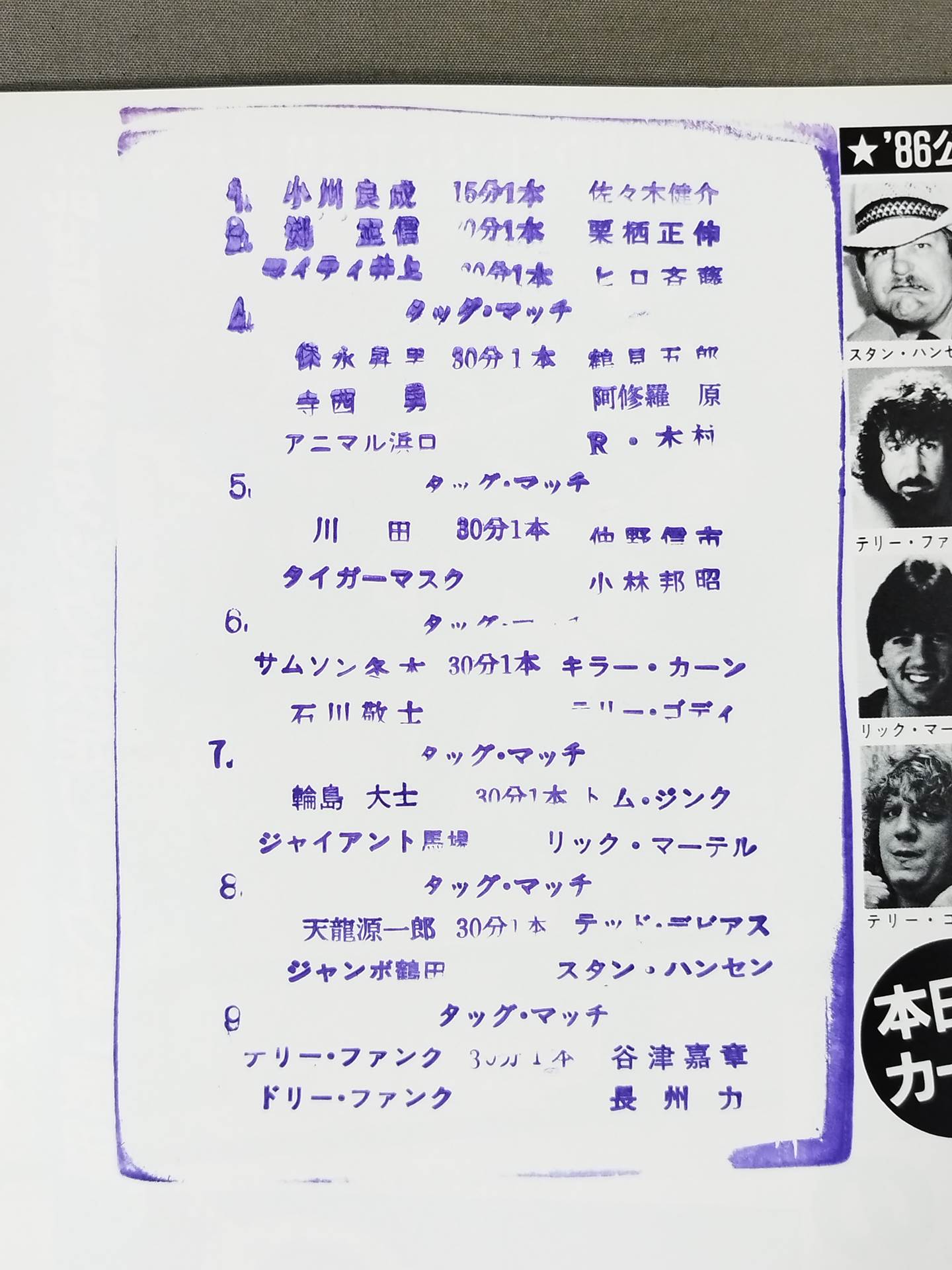 ★優勝決定戦★ 86世界最強タッグ決定リーグ戦