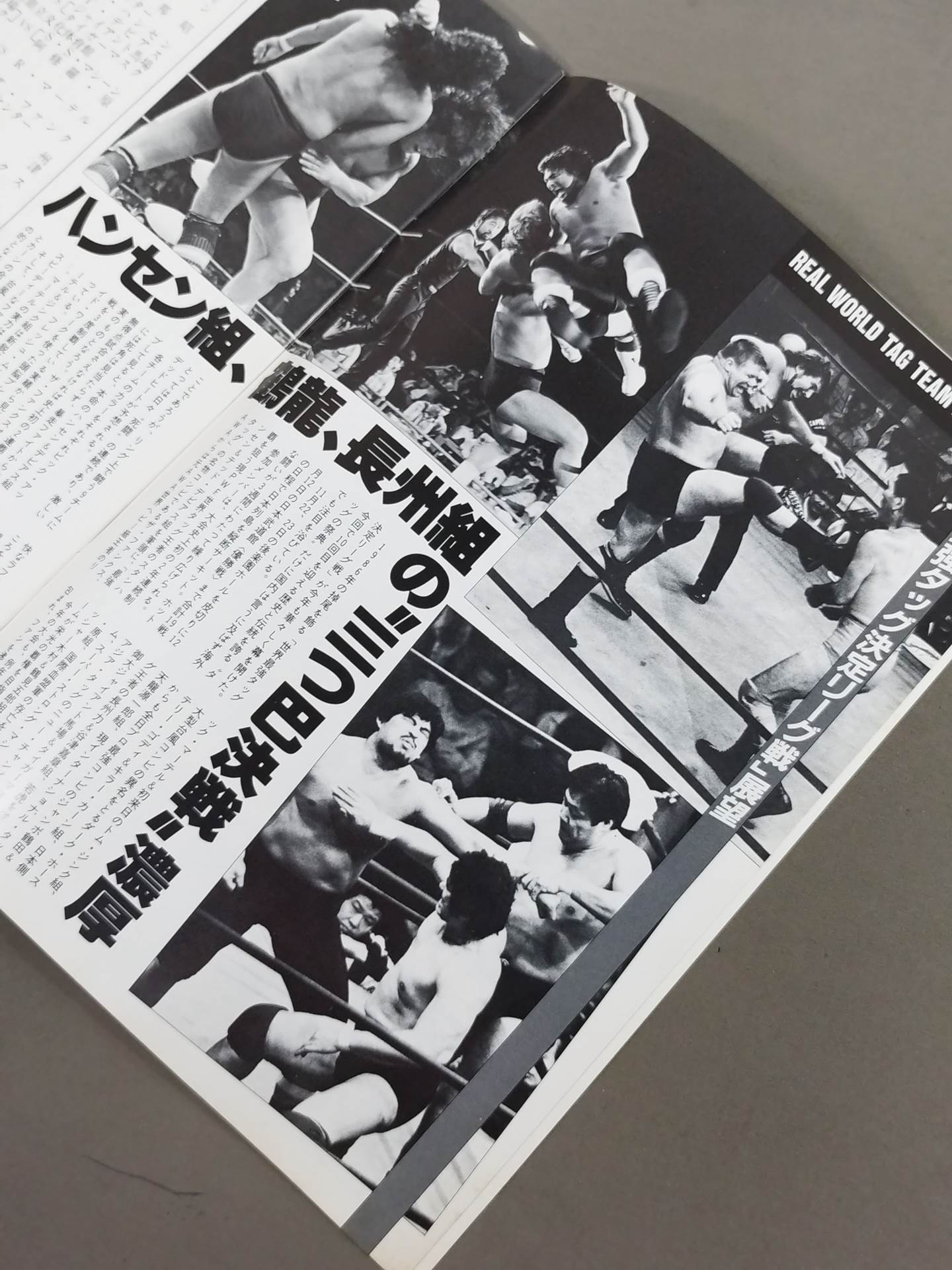 ★優勝決定戦★ 86世界最強タッグ決定リーグ戦