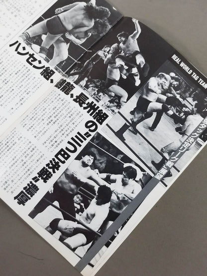 ★優勝決定戦★ 86世界最強タッグ決定リーグ戦