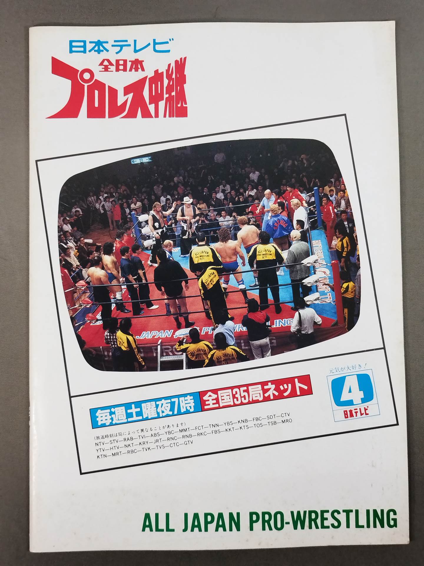 ★優勝決定戦★ 86世界最強タッグ決定リーグ戦