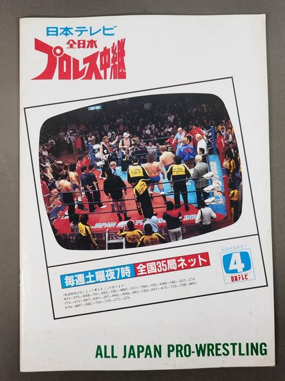 ★優勝決定戦★ 86世界最強タッグ決定リーグ戦