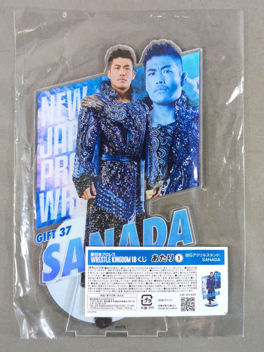 ★あたり賞★ SANADA BIGアクリルスタンド