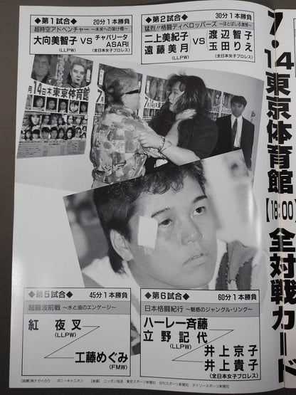 LLPW The Legend of the Crazy Woman ~The Moment of Prying Open the Door of the Era~ Vol.5