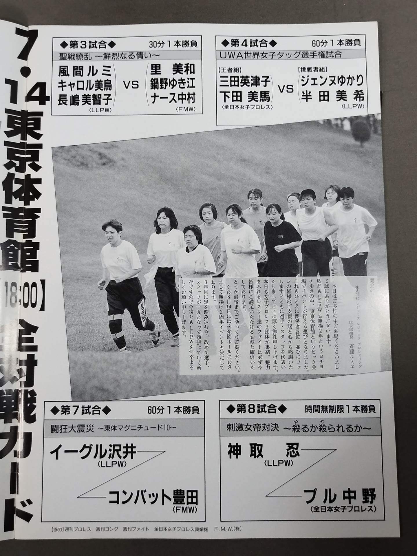 LLPW The Legend of the Crazy Woman ~The Moment of Prying Open the Door of the Era~ Vol.5