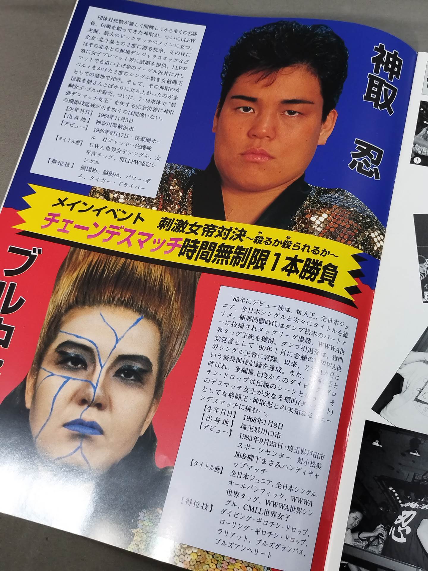 LLPW The Legend of the Crazy Woman ~The Moment of Prying Open the Door of the Era~ Vol.5