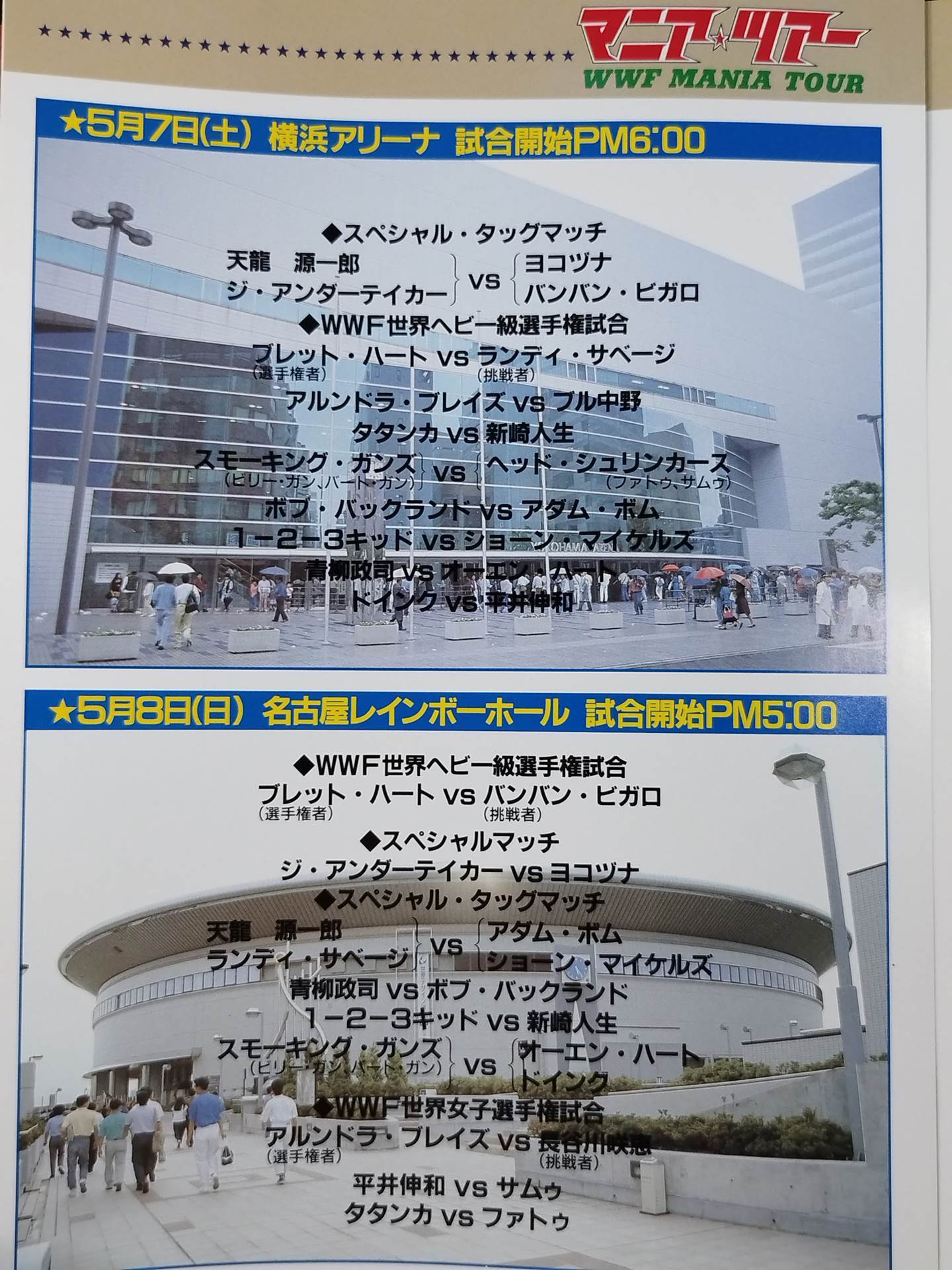 WWF MANIA TOUR / マニア☆ツアー