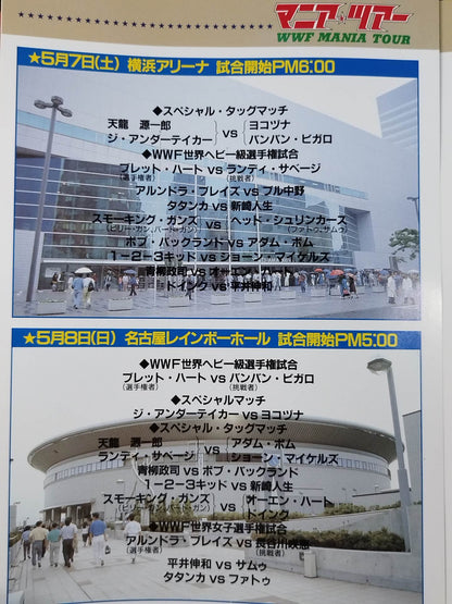WWF MANIA TOUR / マニア☆ツアー