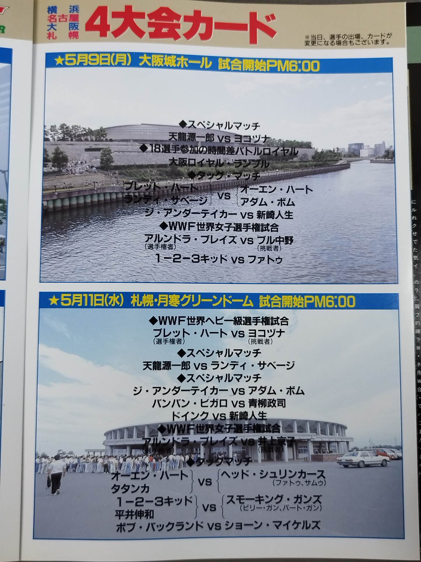 WWF MANIA TOUR / マニア☆ツアー