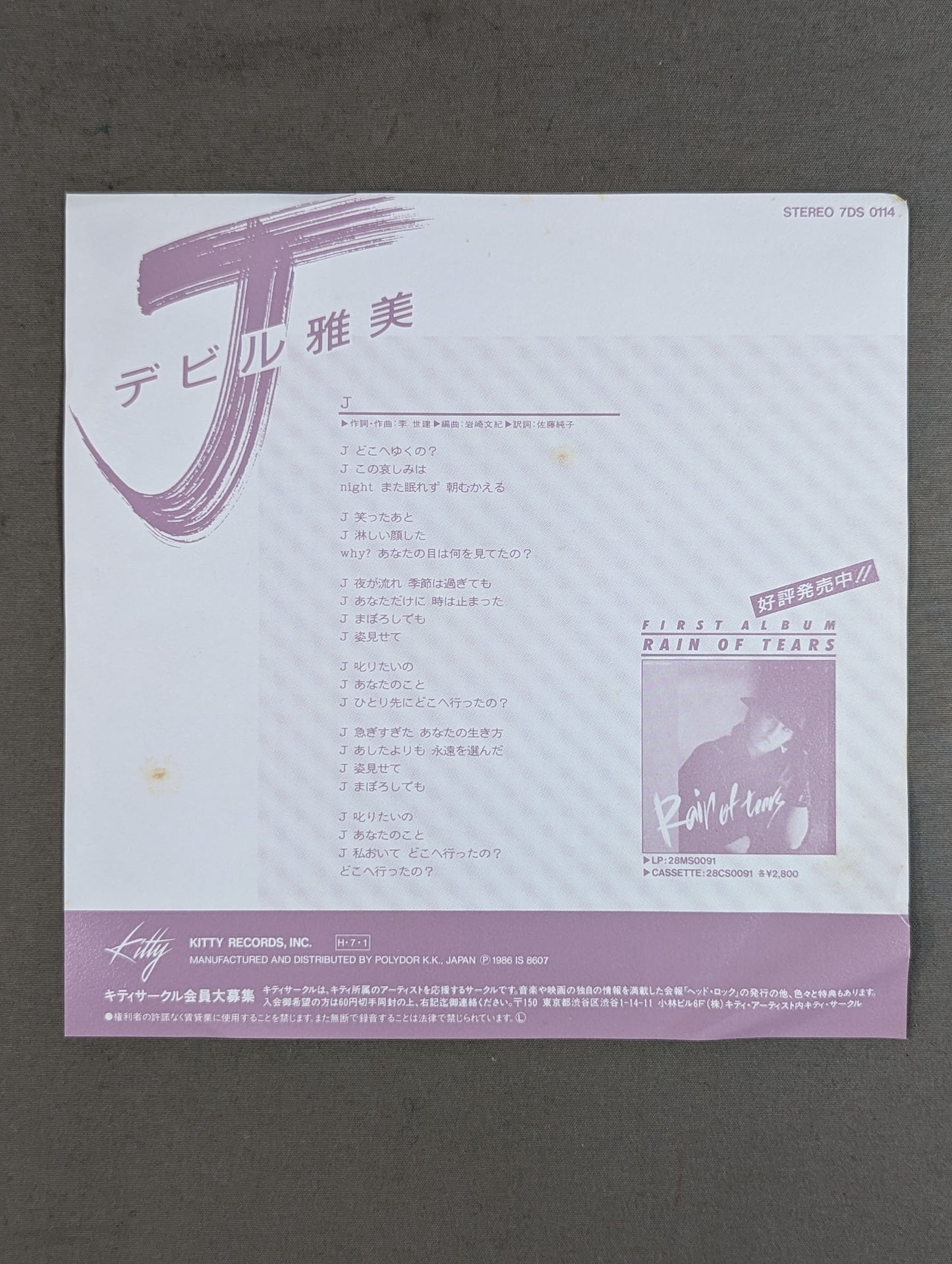 J / デビル雅美