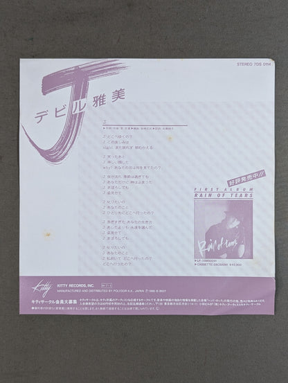 J / デビル雅美