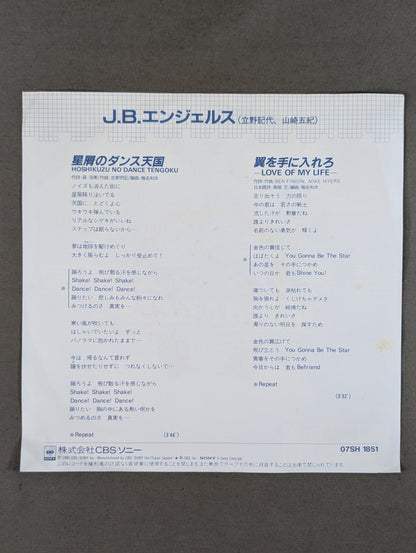 星屑のダンス天国 / J.B.ANGELS