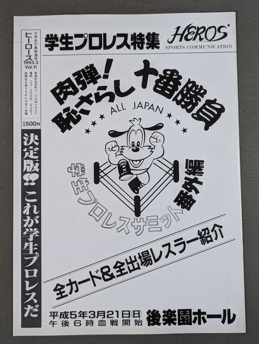 93 Student Pro Wrestling Summit Extra Edition