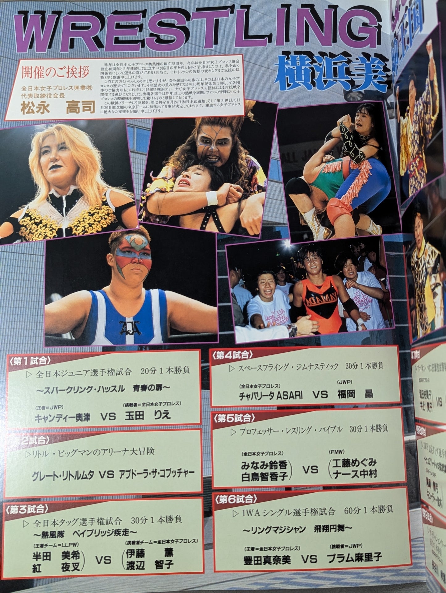 ★神取&北斗 初タッグ★ WRESTLING QUEENDOM 横浜美神王国