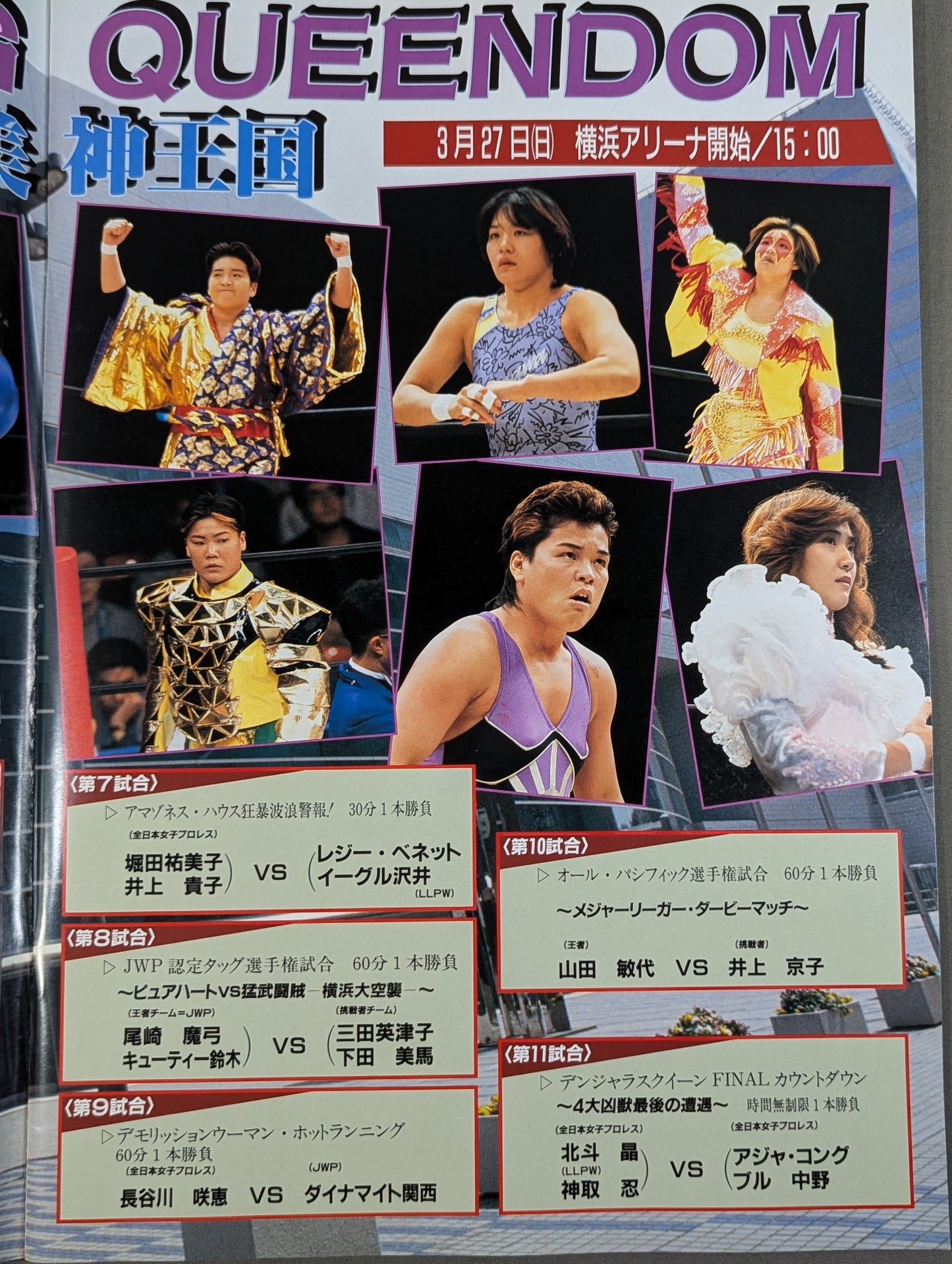 ★神取&北斗 初タッグ★ WRESTLING QUEENDOM 横浜美神王国
