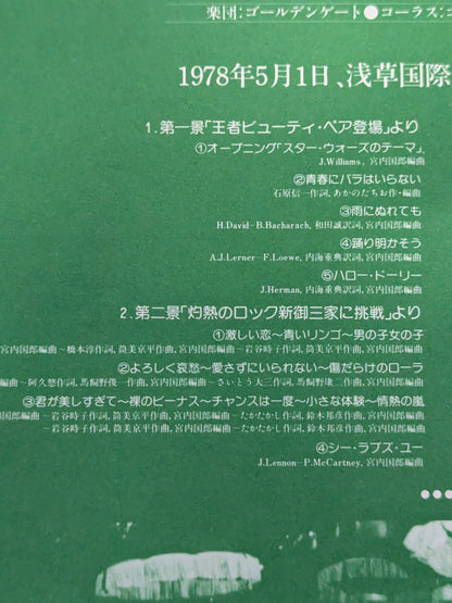 青春の涙と友情 78サマー・スペシャル・ライブ / ビューティ・ペア