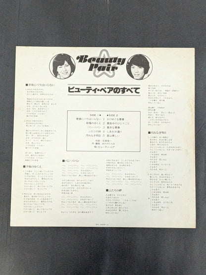 青春にバラはいらない / ビューティー・ペアのすべて