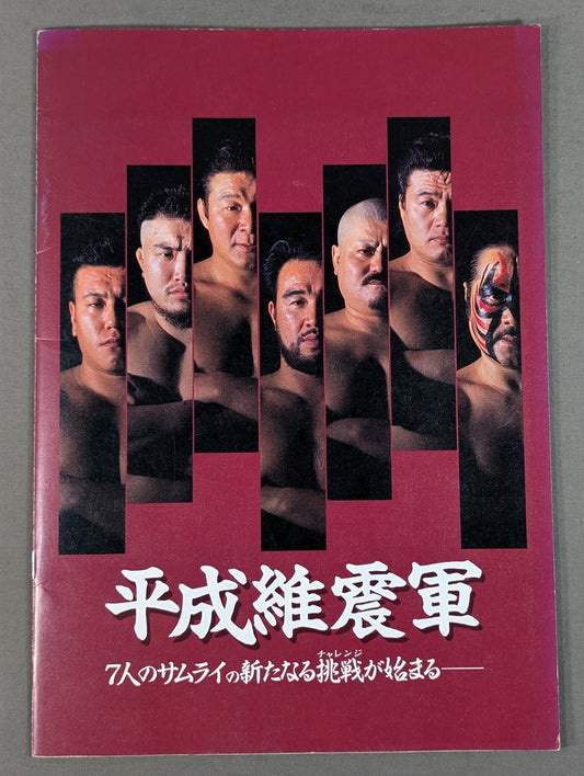 【Akitoshi Saito hand signed autograph 】Heisei Ishingun / A new challenge for the seven samurai begins.