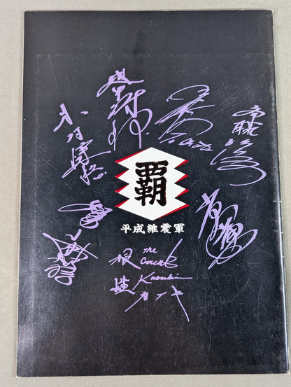 【ザ・グレート・カブキ 直筆サイン入り】平成維震軍 / 侍バサラ三国志