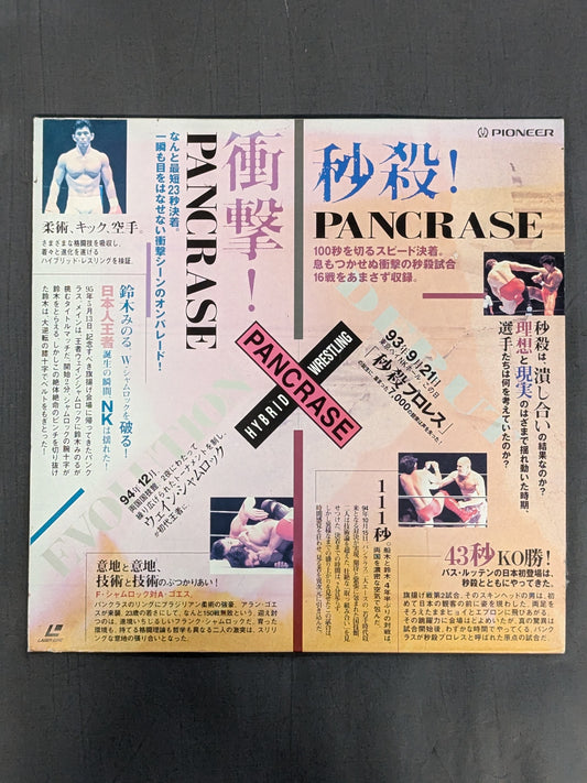秒殺! 衝撃! パンクラス