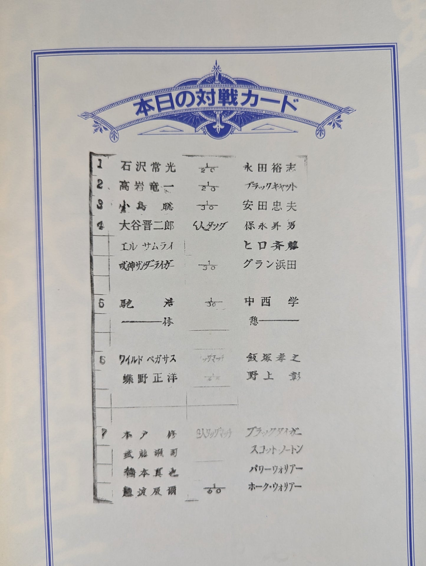 闘魂スペシャル99