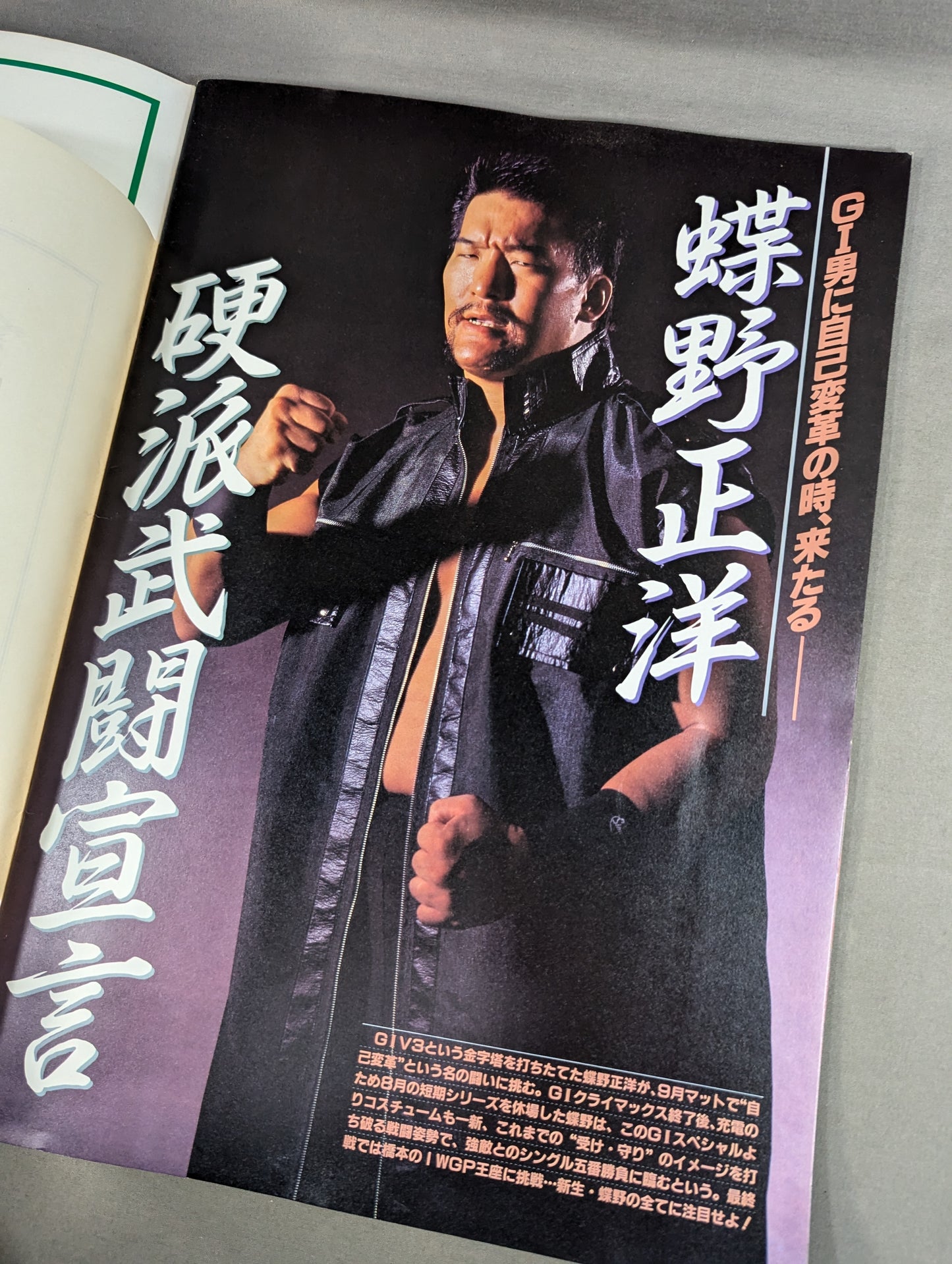 闘魂スペシャル99