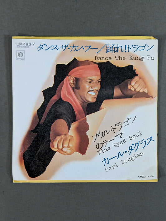 ダンス・ザ・カン・フー / 踊れ!ドラゴン