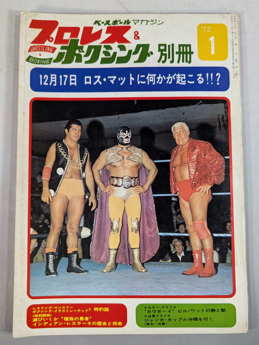 プロレス&ボクシング 1972年1月号別冊