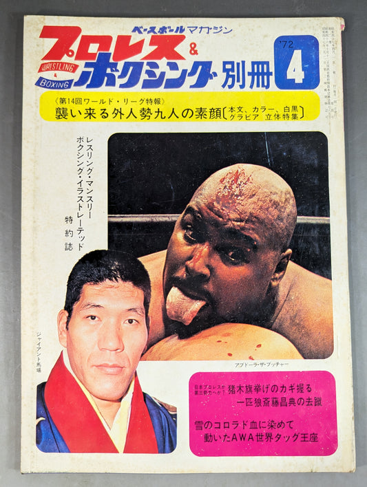 プロレス&ボクシング 1972年4月号別冊