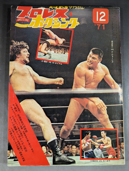 プロレス&ボクシング 1971年12月号