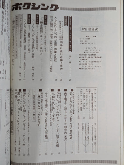 プロレス&ボクシング 1971年12月号