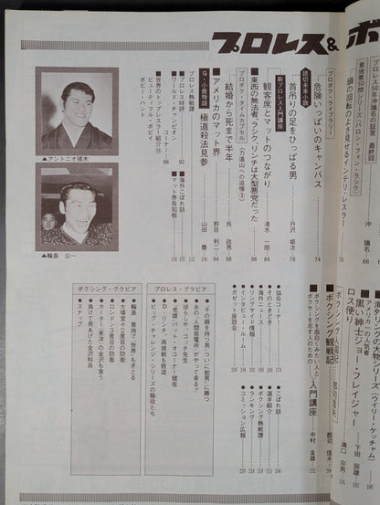 プロレス&ボクシング 1971年12月号