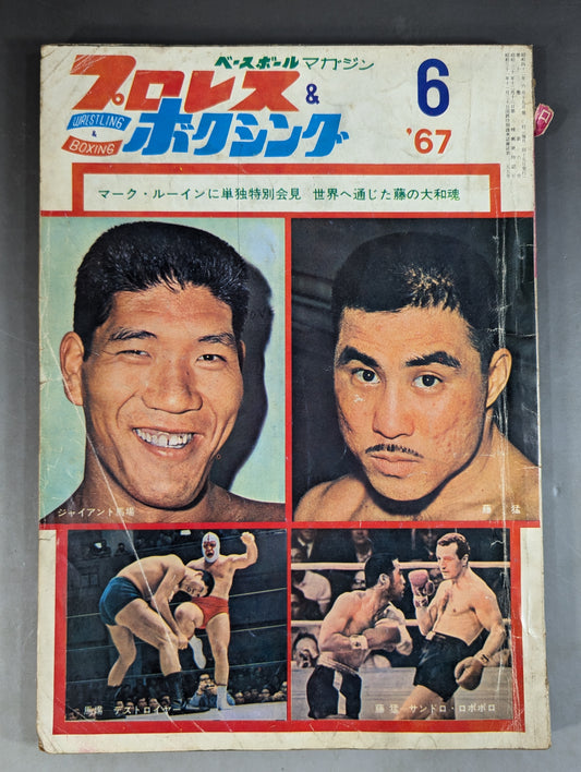 プロレス&ボクシング 1967年6月号