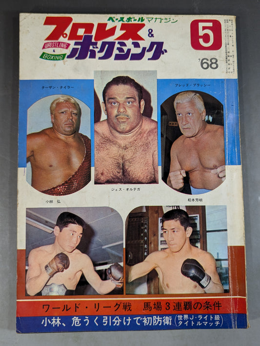 プロレス&ボクシング 1968年5月号