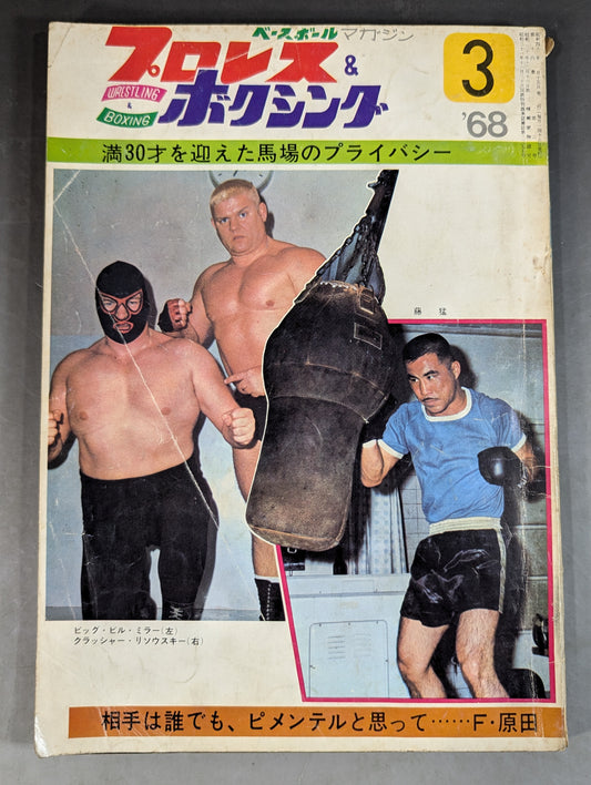 プロレス&ボクシング 1968年3月号
