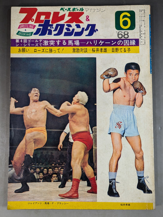 プロレス&ボクシング 1968年6月号