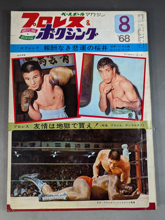 プロレス&ボクシング 1968年8月号