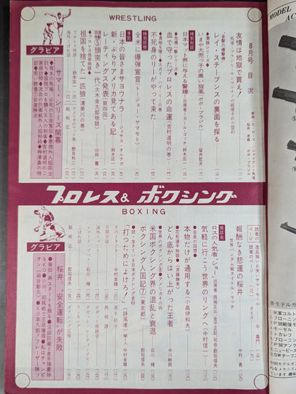 プロレス&ボクシング 1968年8月号