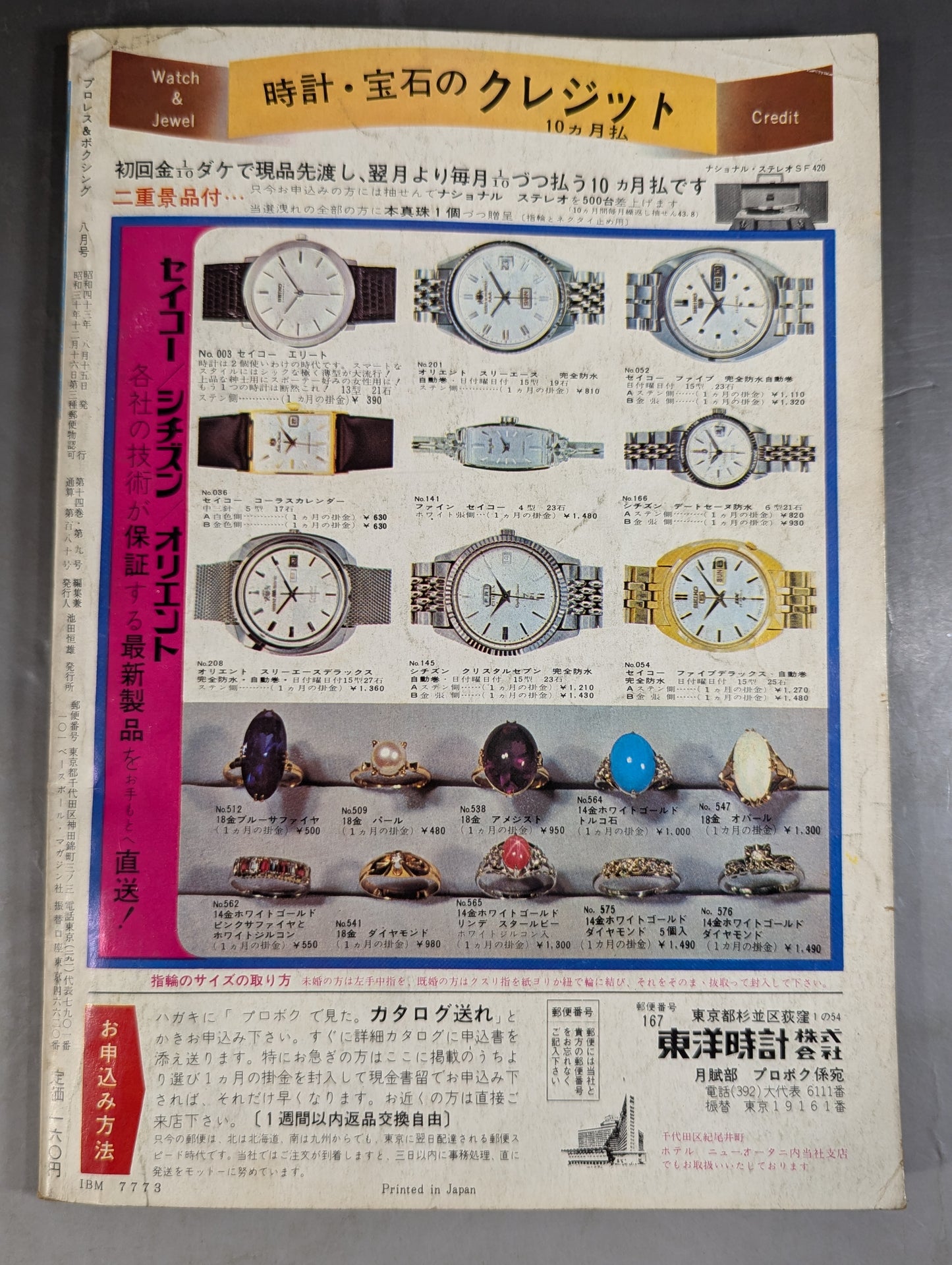 プロレス&ボクシング 1968年8月号