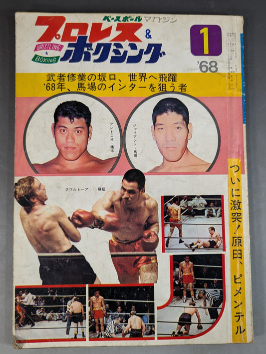 プロレス&ボクシング 1968年1月号