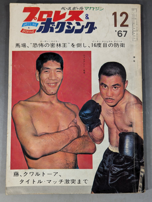 プロレス&ボクシング 1967年12月号