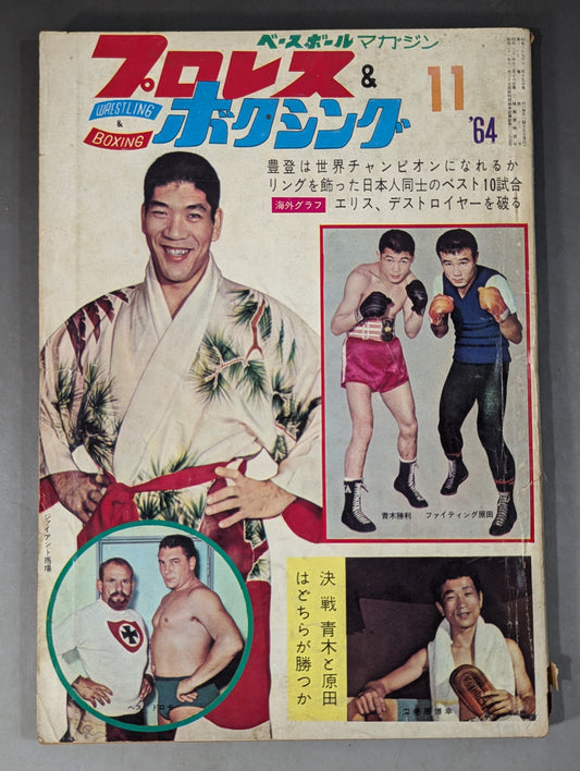 プロレス&ボクシング 1964年11月号