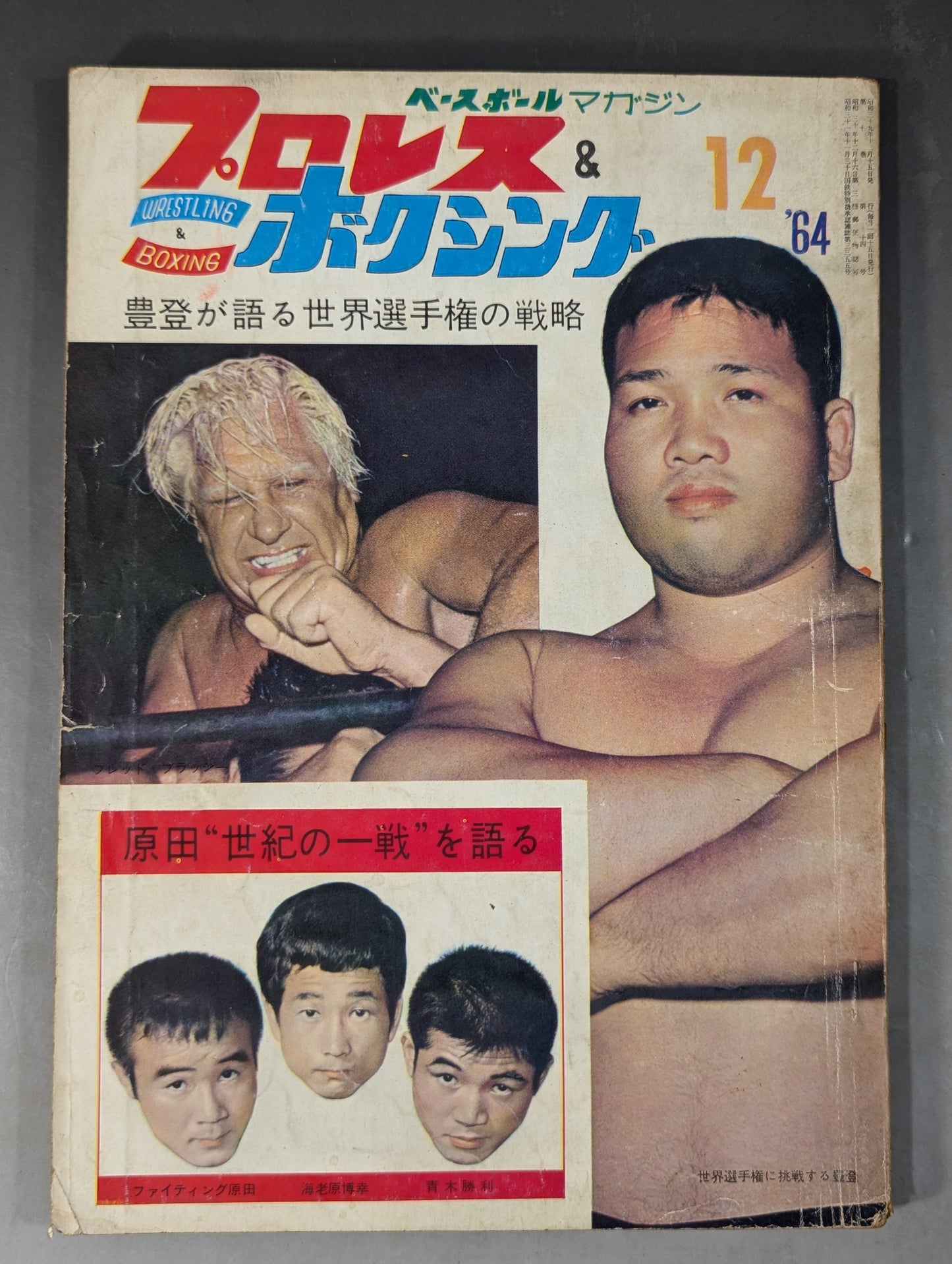 プロレス&ボクシング 1964年12月号